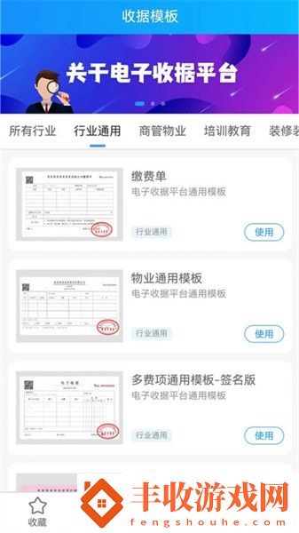 電子收據(jù)管家app