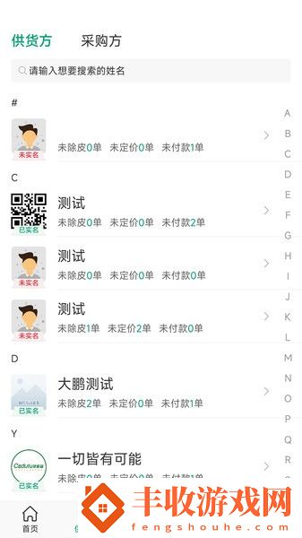 菜多富合作社端app