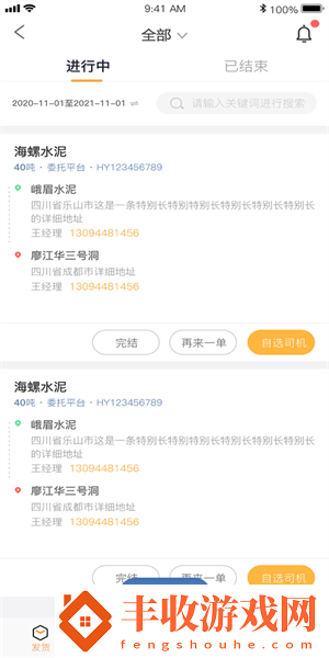 泰暢通企業(yè)端app