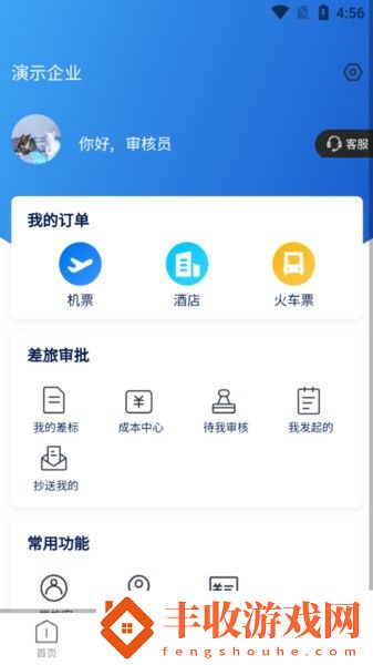 途客商旅app