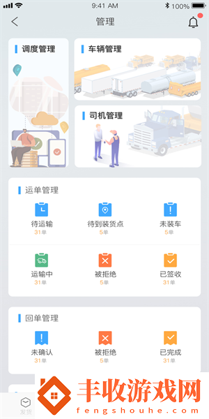 泰暢通企業(yè)端app