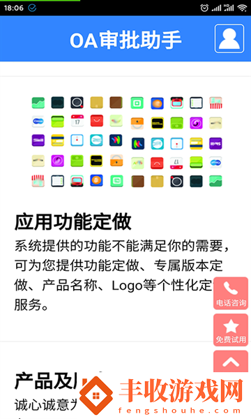 OA審批助手app