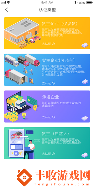 泰暢通企業(yè)端app