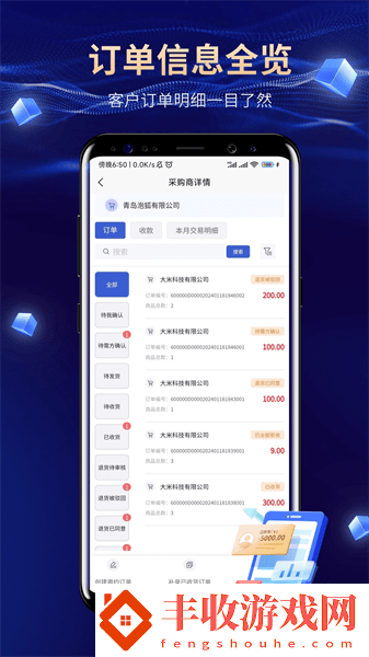 對吧對賬app