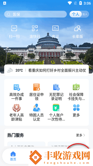 重慶渝快辦app最新版