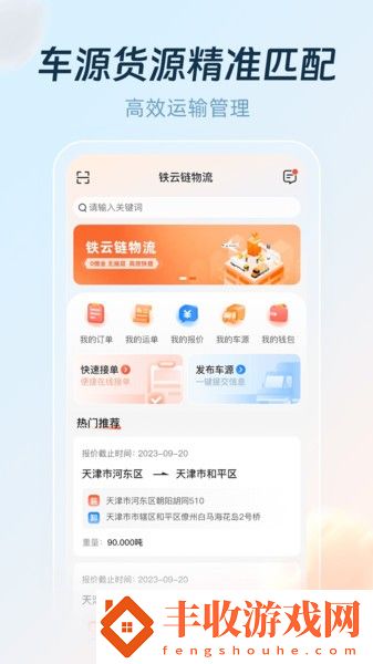 鐵云鏈承運人app