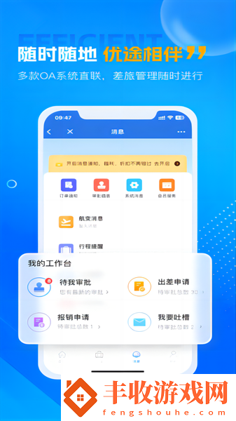 優(yōu)途商旅客戶端app