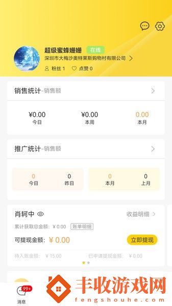 首創(chuàng)奧萊員工助手app