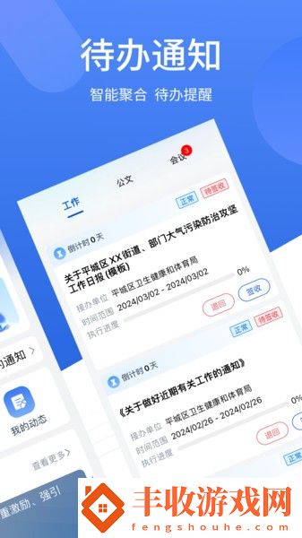 重點工作部署app