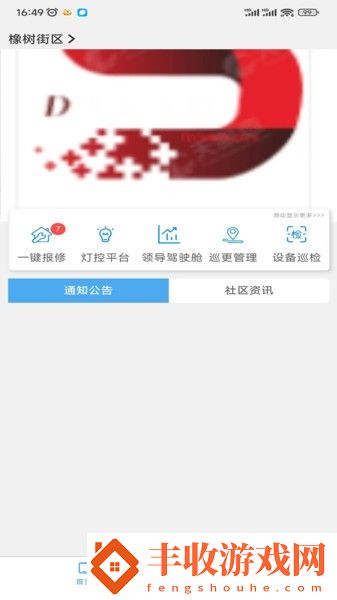 精致物業(yè)管理系統(tǒng)app