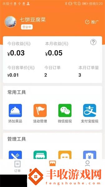 小鎮(zhèn)外賣商家端app