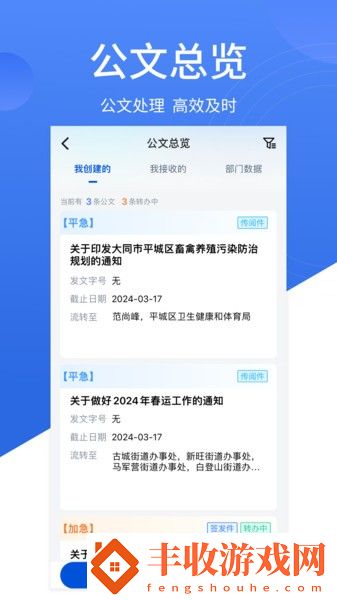 重點工作部署app