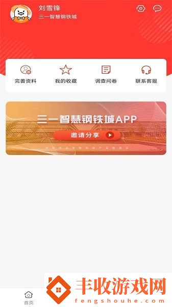 智慧鋼鐵城app