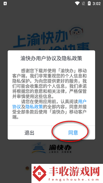 重慶渝快辦app最新版