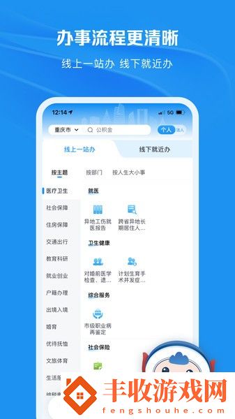 重慶渝快辦app最新版