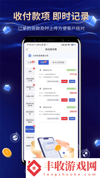 對吧對賬app