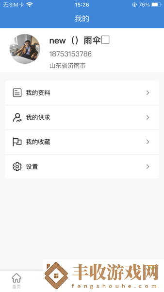 同匯再生能源管理平臺(tái)app