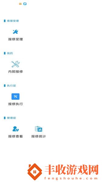 精致物業(yè)管理系統(tǒng)app