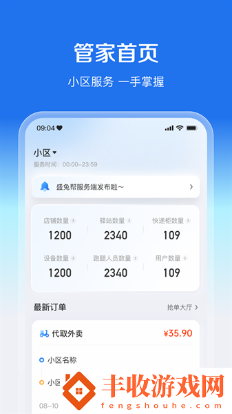 盛兔幫服務(wù)端app