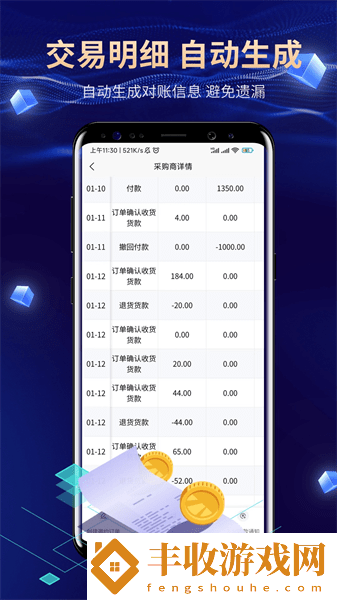 對吧對賬app