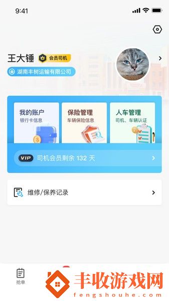 貨運(yùn)信息服務(wù)平臺(tái)app