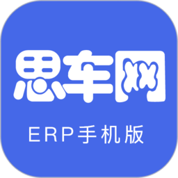 思車網(wǎng)erp