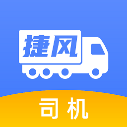 捷風司機app