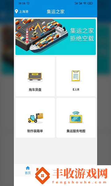 集運之家司機版app