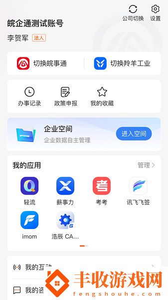 皖企通app