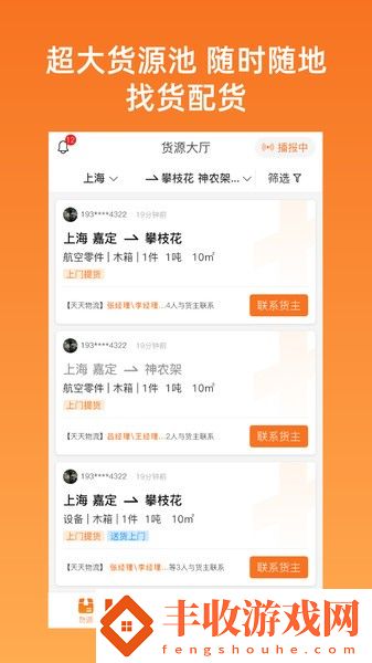 物滿滿專線app