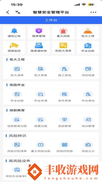 數(shù)字化安全平臺app