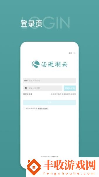 湯遜湖云app