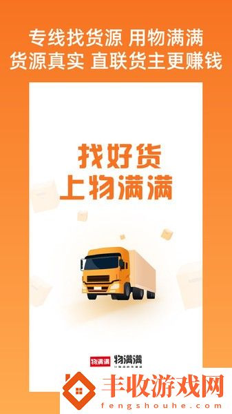 物滿滿專線app