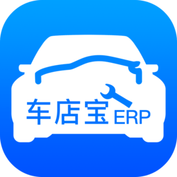 車店寶erp