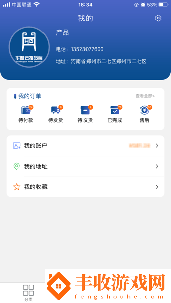 華鼎云報貨端app