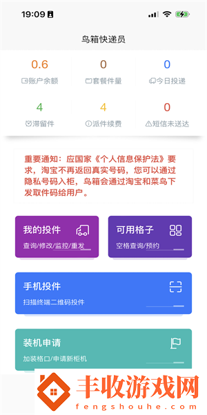 鳥箱快遞員版app