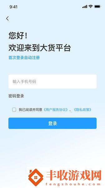 貨運(yùn)信息服務(wù)平臺(tái)app