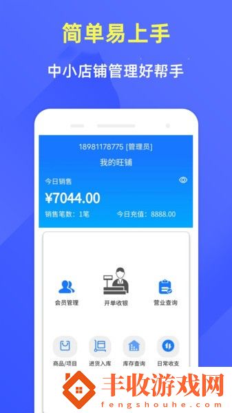 云統(tǒng)店鋪收銀系統(tǒng)app