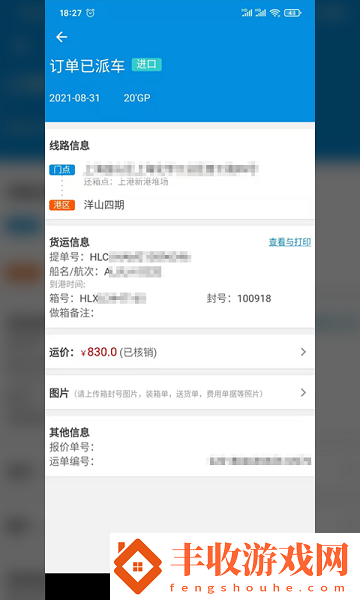 集運之家司機版app