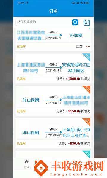 集運之家司機版app