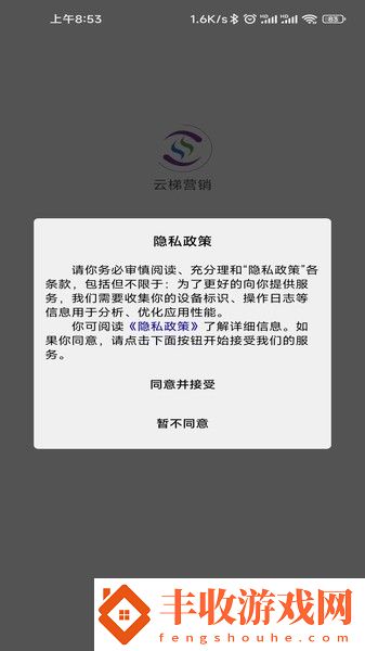 云梯營銷app