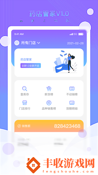 恒昌藥店管家app