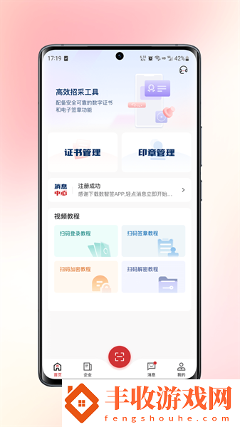 數(shù)智簽app