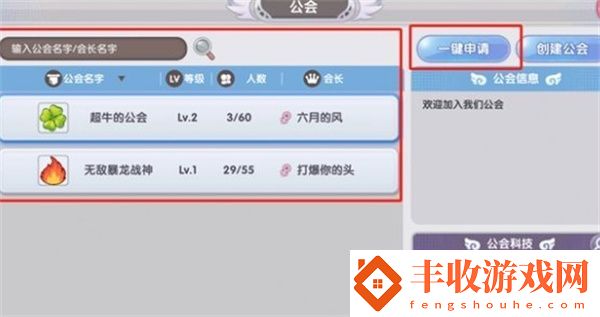 仙境傳說新啟航怎么加入公會