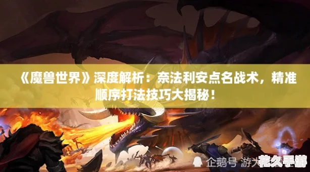 魔獸世界深度解析