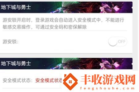 DNF安全模式怎么解除