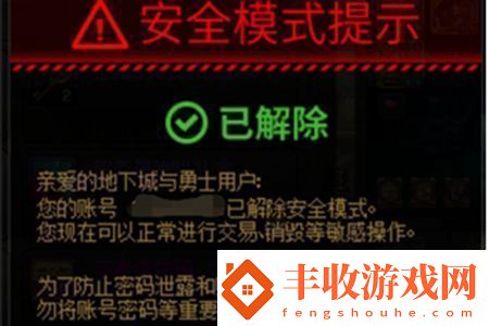 DNF安全模式怎么解除