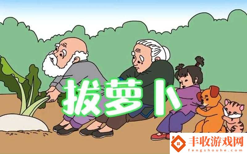 播放拔蘿卜的動漫人物