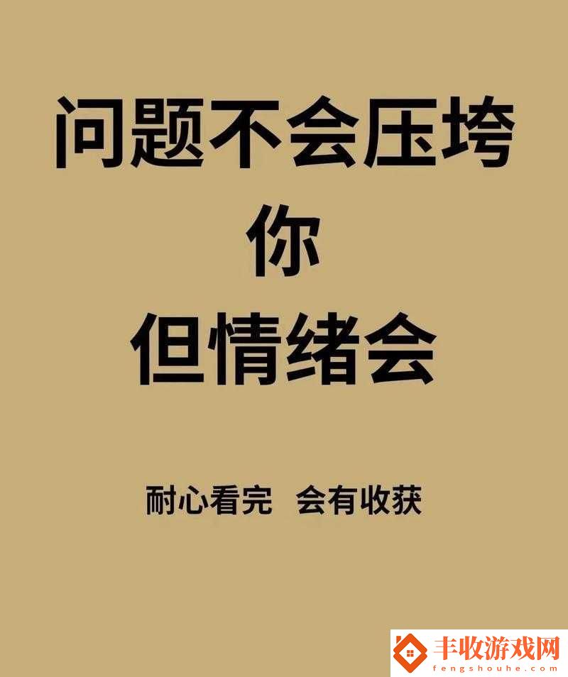 深夜釋放自己可以盡情宣泄情緒嗎