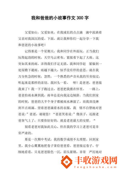 我和爸爸常做的那些事